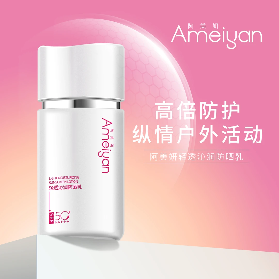 阿美妍轻透沁润防晒乳防紫外线面部保湿防晒SPF50+男女防晒霜