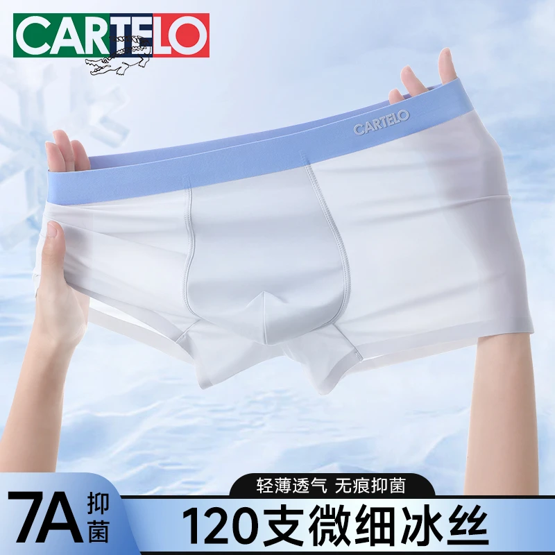 卡帝乐鳄鱼【120S超细凉感冰丝】男士内裤夏季冰丝抑菌平角四角短裤