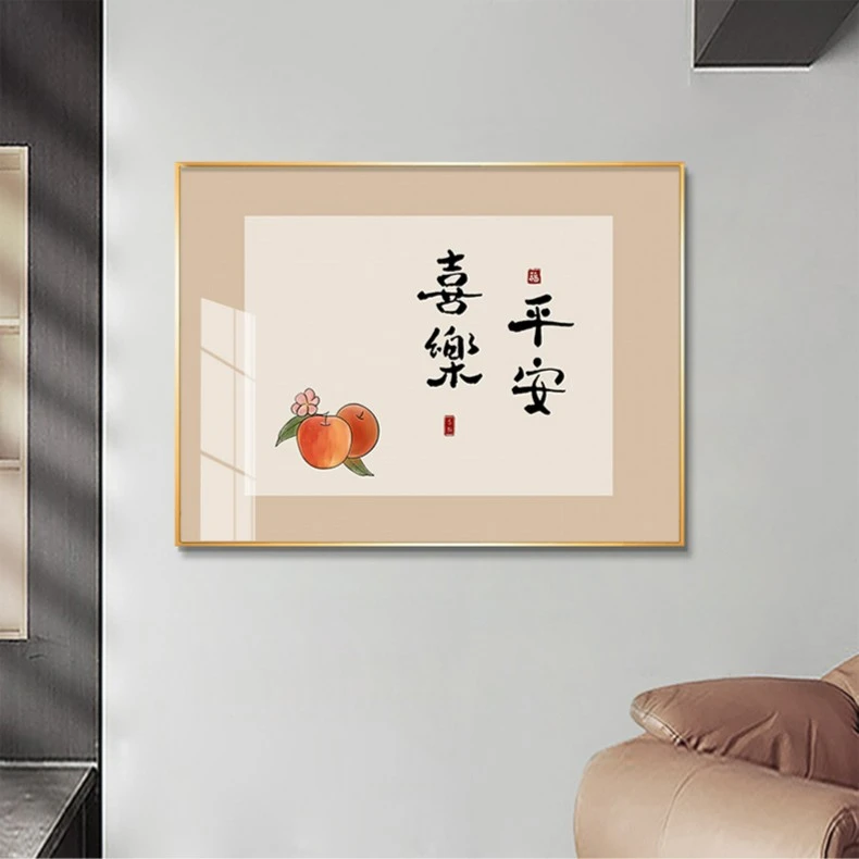 平安喜乐餐厅装饰画挂画新中式现代轻奢餐桌壁画家用晶瓷装饰画