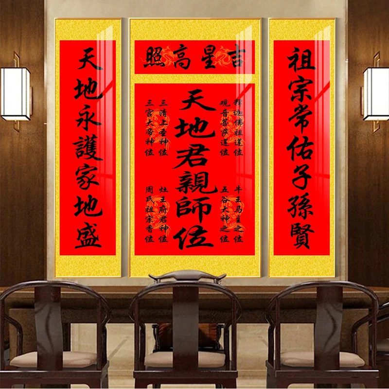 天地君亲师位香火神位祖德流芳中堂画天地国亲师祖先牌位祖宗挂画