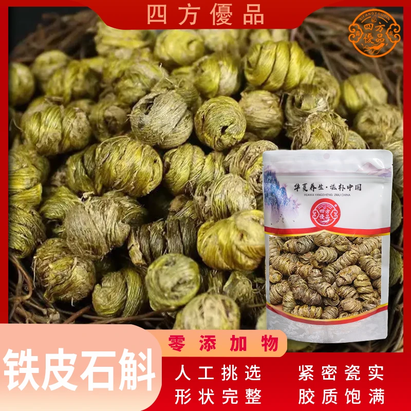 铁皮石斛足年精选生长枫斗干品质可代磨粉非新鲜