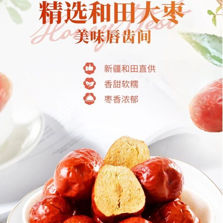 红枣半斤(250克)