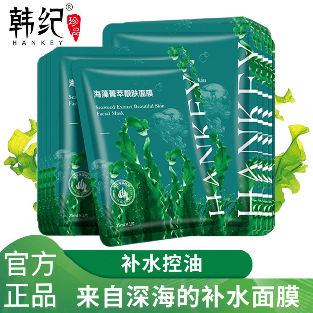 【20片送10片】海藻青萃补水面膜深层补水嫩肤提亮收缩毛孔去黄男女