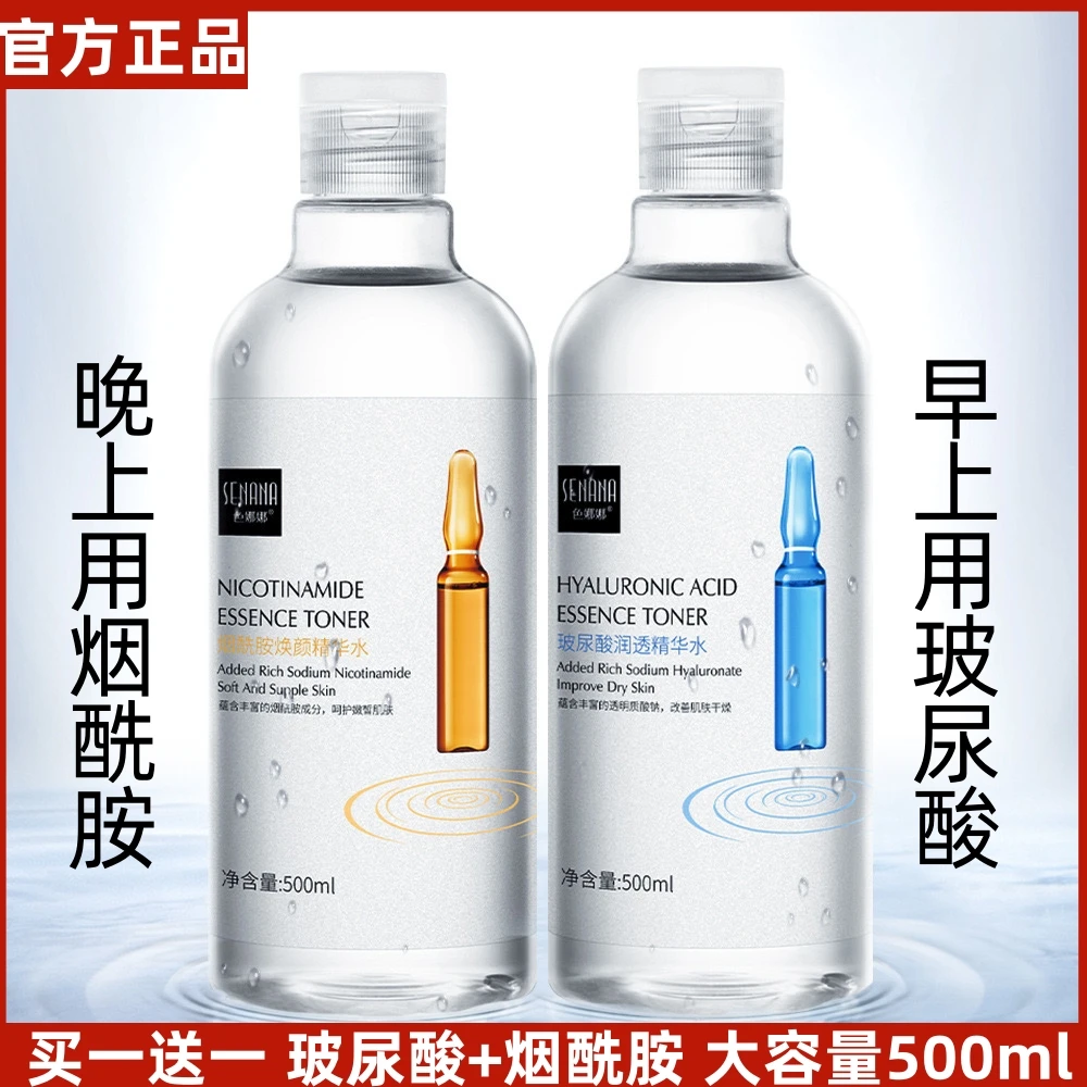 【买一送一】玻尿酸抗皱精华烟酰胺精华水提亮祛黄淡化细纹补水保湿