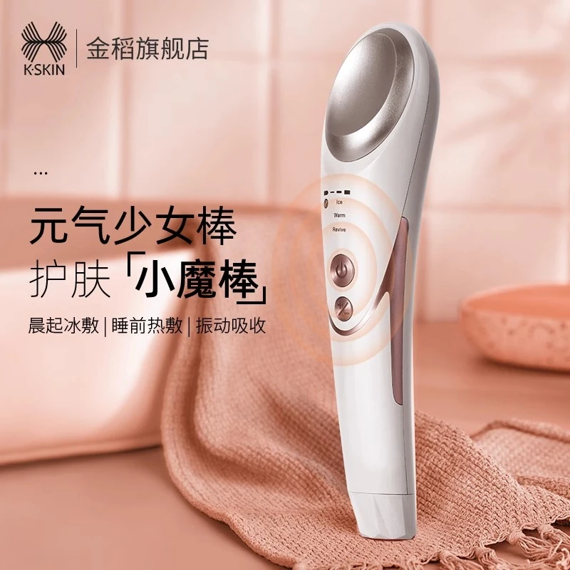 金稻眼部美容仪家用美眼仪眼部热敷冰敷震动精华电动导出导入仪