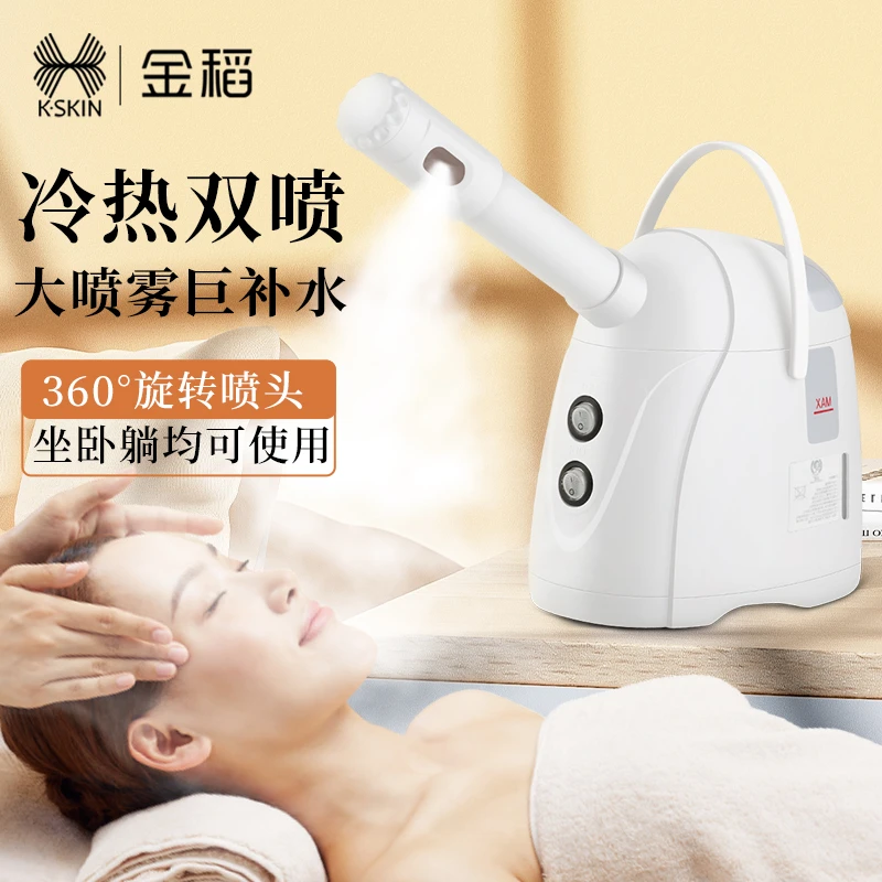 金稻蒸脸仪细腻大喷雾冷热喷补水美容仪家用蒸眼仪小型便携蒸脸器