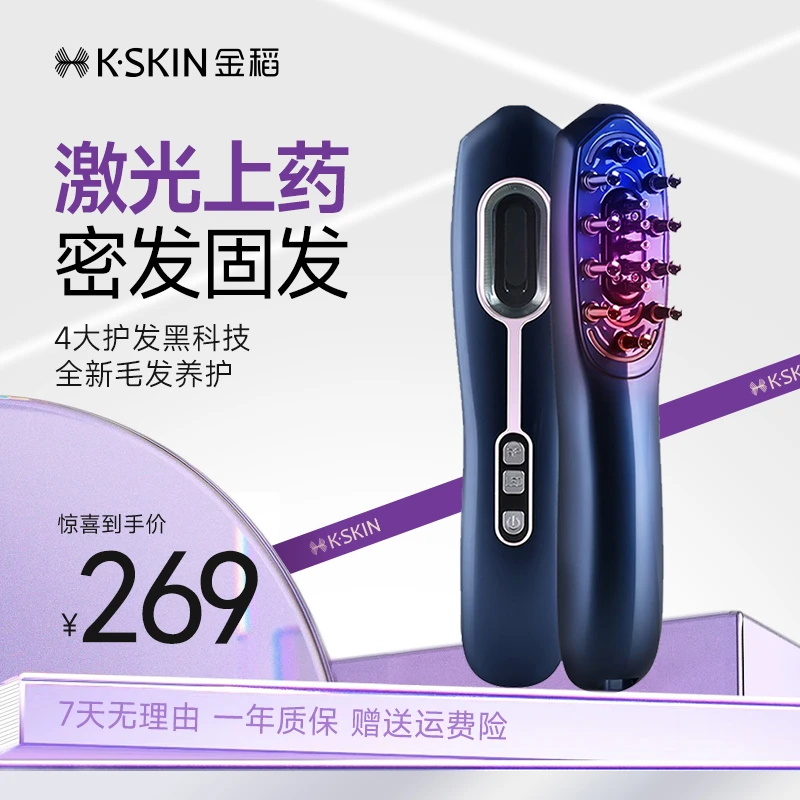 金稻育发梳子米诺头皮上药器家用精华液导入梳多功能红光按摩梳