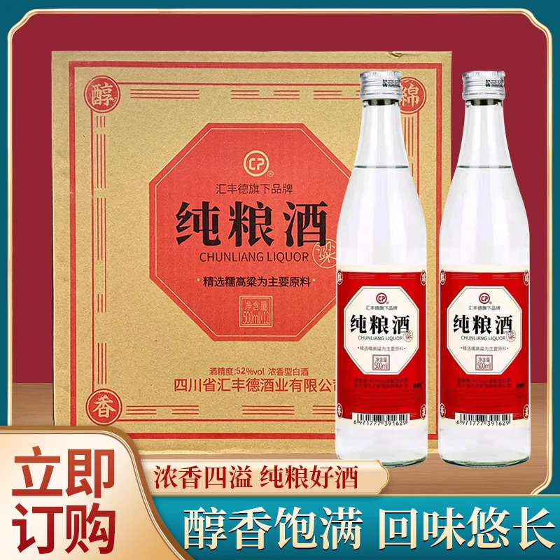 德豐匯四川泸州高粱酒纯粮酒固态发酵浓香白酒500ml*12瓶整箱42度