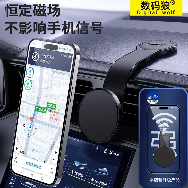 数码狼磁吸车载手机支架MagSafe汽车导航2024新款支架车用可旋转