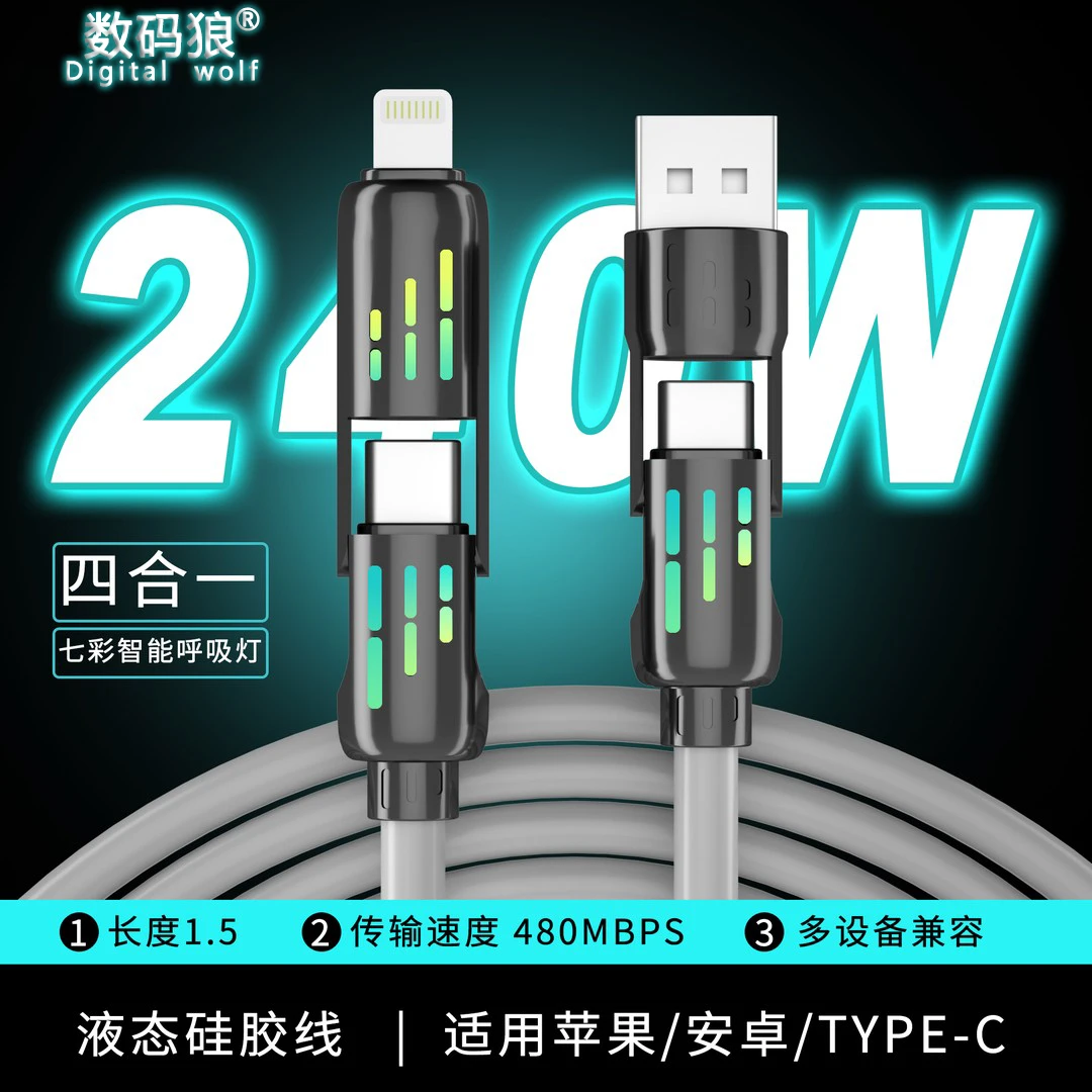 数码狼七彩呼吸灯光柱四合一快充数据线加长加粗1.5米多接口适用S