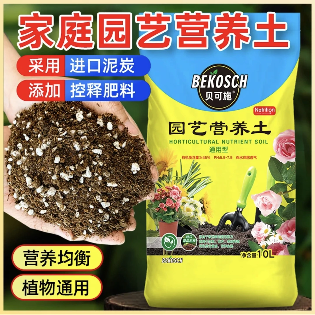贝可施进口营养土养花通用型盆栽家用种植种菜养花大包装扦插生根