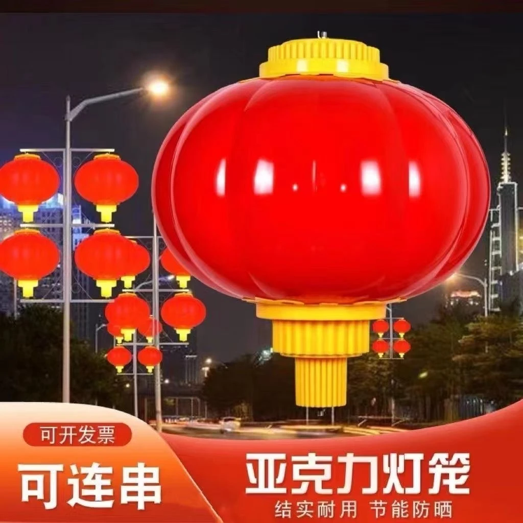 亚克力灯笼防水防晒LED户外连串新年春节塑料城市亮化红灯笼喜庆