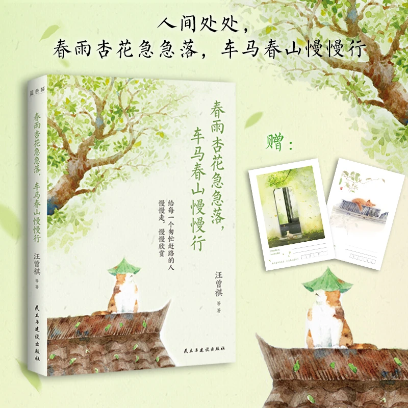 春雨杏花急急落，车马春山慢慢行（生活是美好的，人是有诗意的）