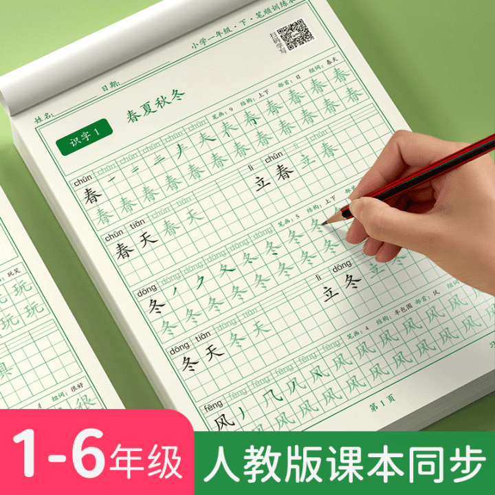 【推荐】1-6年级同步练字帖练字控笔训练小学生语文上下册人教版