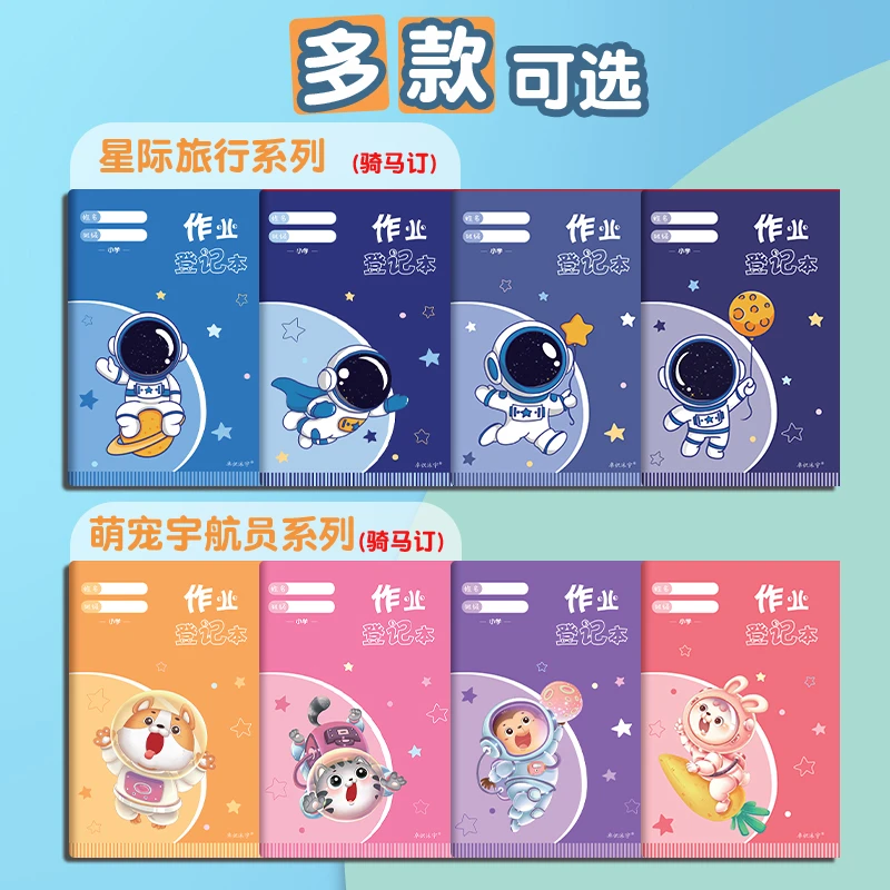 【开学文具】作业登记本星际旅行系列骑马订萌宠宇航员系列