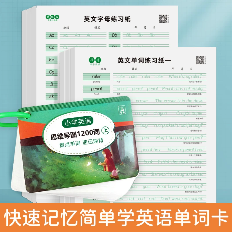 【推荐】全套小学英语单词快速记忆英语思维导图衡水体英语练习纸