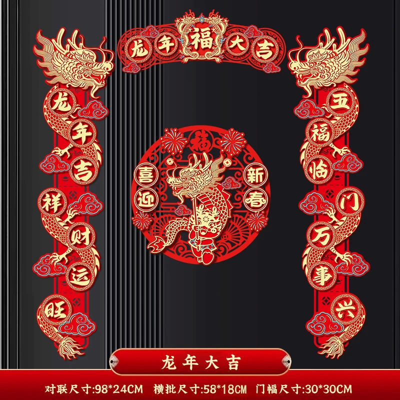 春节对联2024龙年对联生肖新款创意高档对联过年植绒福字门贴全套