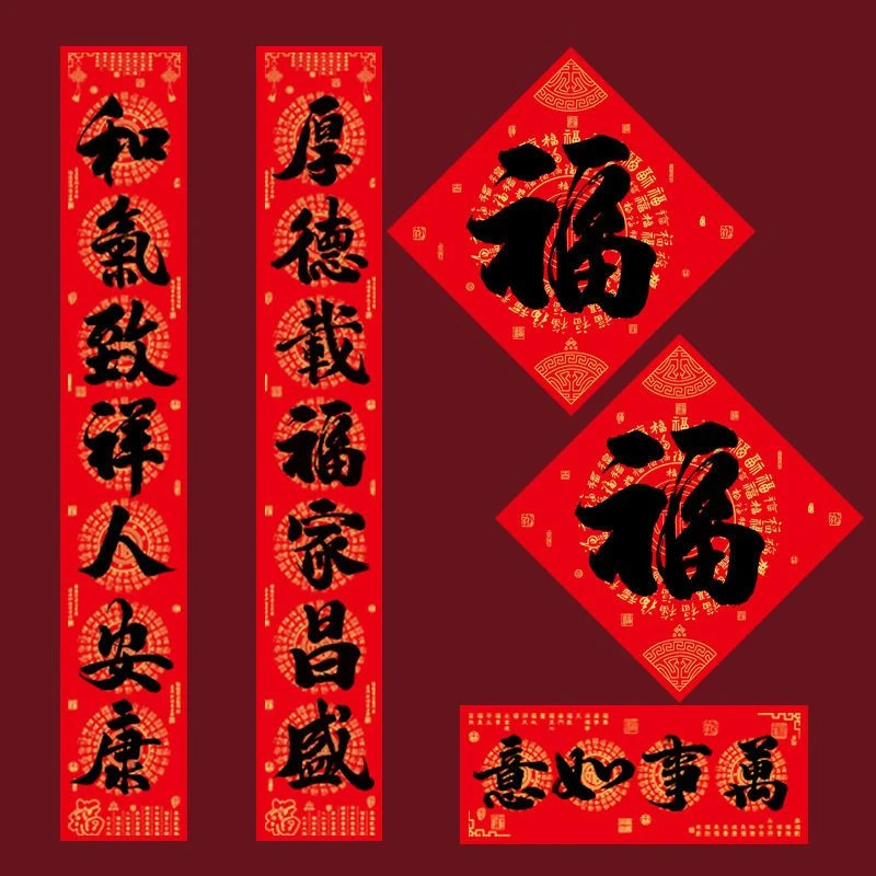 新款对联结婚春联春节书法黑字耐晒不褪色新春福字节日新年门对联