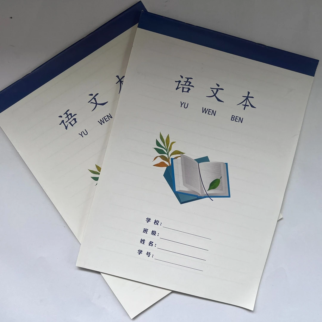 16K26页，语文本，护眼纸张，环保无荧光剂