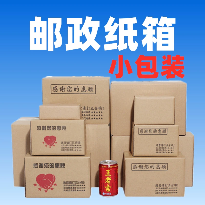 安递小包装邮政快递纸箱硬纸盒打包快递盒包装箱纸盒3-13号