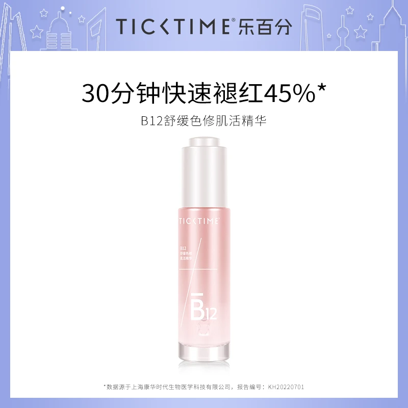 Tick Time乐百分B12舒缓色修肌活精华30ml