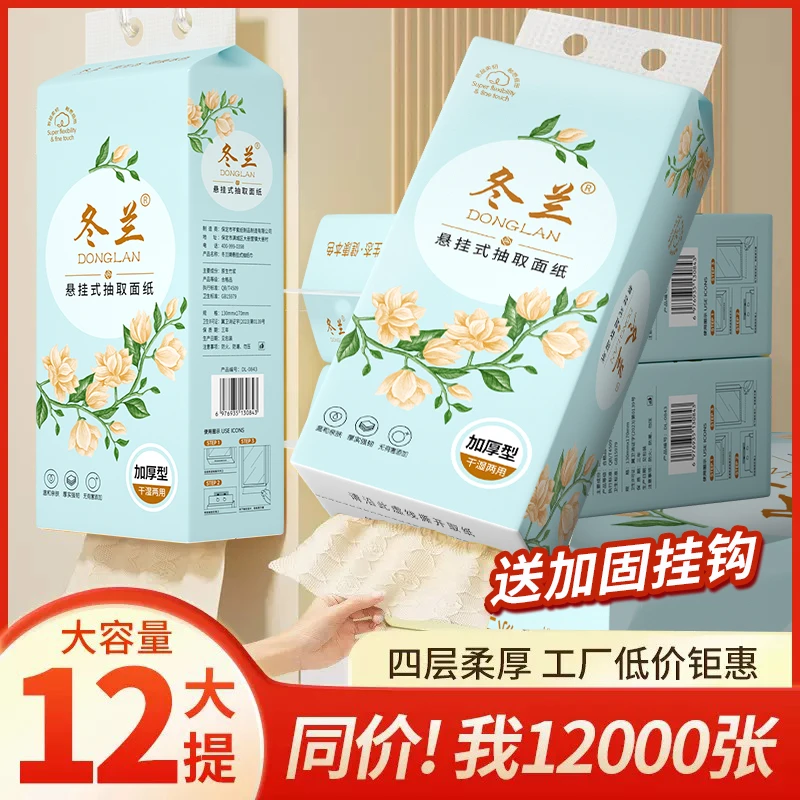 12提悬挂式底部抽纸卫生间专用挂壁式纸巾家用抽纸厕纸餐巾纸纸巾