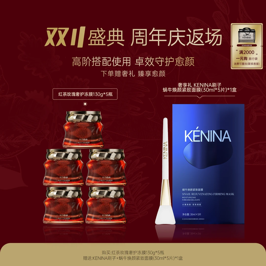 珂尼娜KENINA红茶玫瑰奢护冻膜涂抹面膜(KNN98)