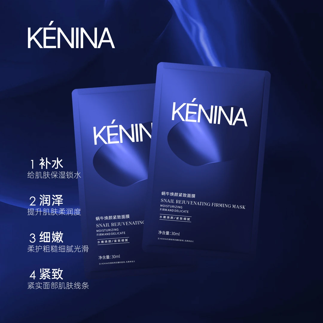 珂尼娜【两片体验装】蜗牛焕颜奢护面膜（KNN106）