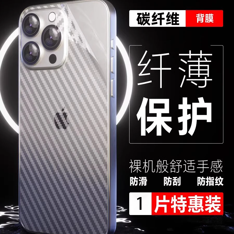 适用iphone16手机后膜16Pro苹果15碳纤维xr背面膜iPhone15pro贴纸