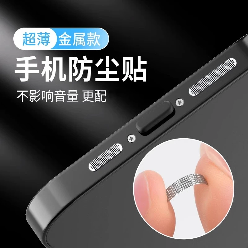 手机喇叭孔防尘贴苹果15小米扬声器防尘塞OPPO荣耀vivo听筒防灰塞