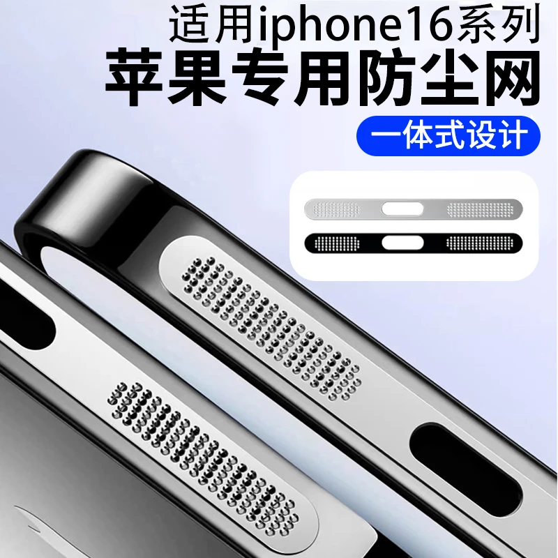 适用iphone16pro防尘网苹果15promax喇叭防尘贴ip14充电口贴13pm