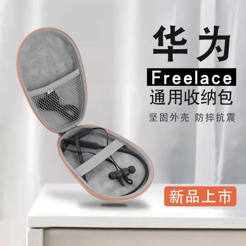 华为freelacepro便携式freelacepro收纳盒BeatsX耳机包保护套Fle