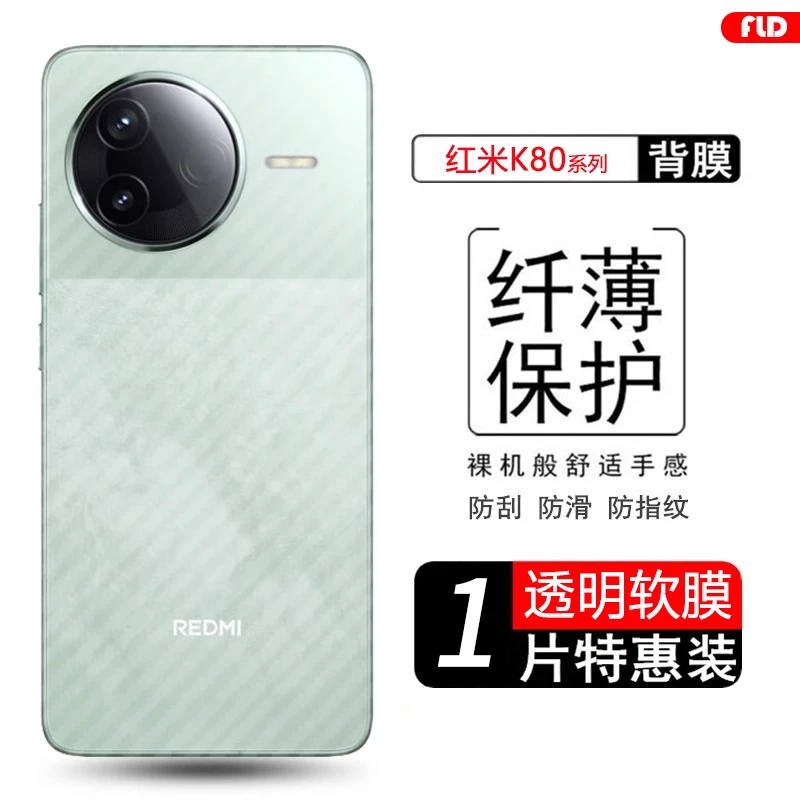 适用红米k80后膜磨砂小米Redmi K80Pro碳纤维背膜手机后盖贴纸