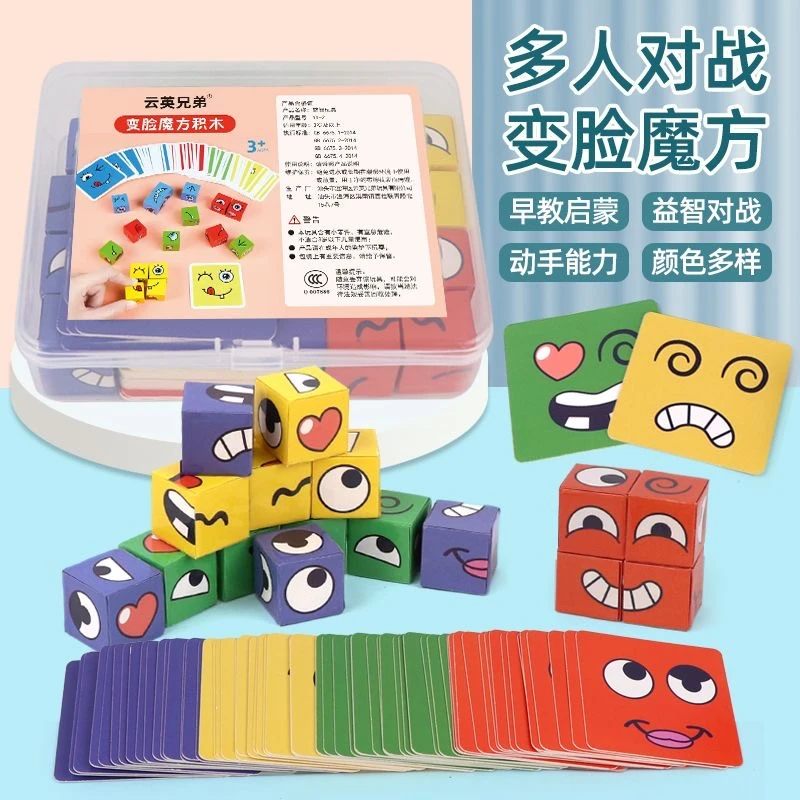 变脸魔方积木表情玩具儿童亲子桌面游戏益智动手能力专注力训练