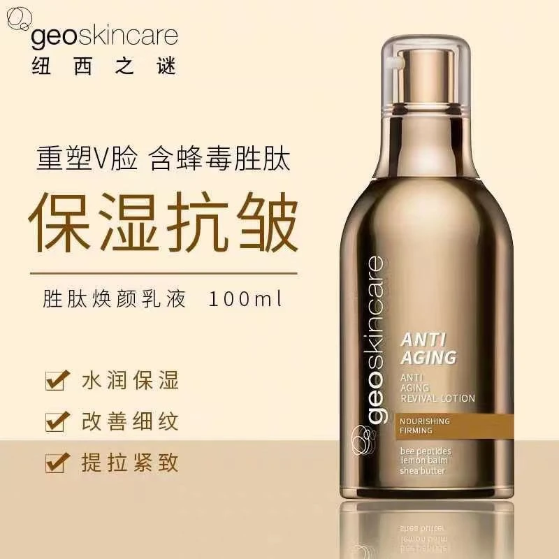 纽西胜肽焕颜乳液面霜保湿水洗面奶提拉紧致V脸抗衰