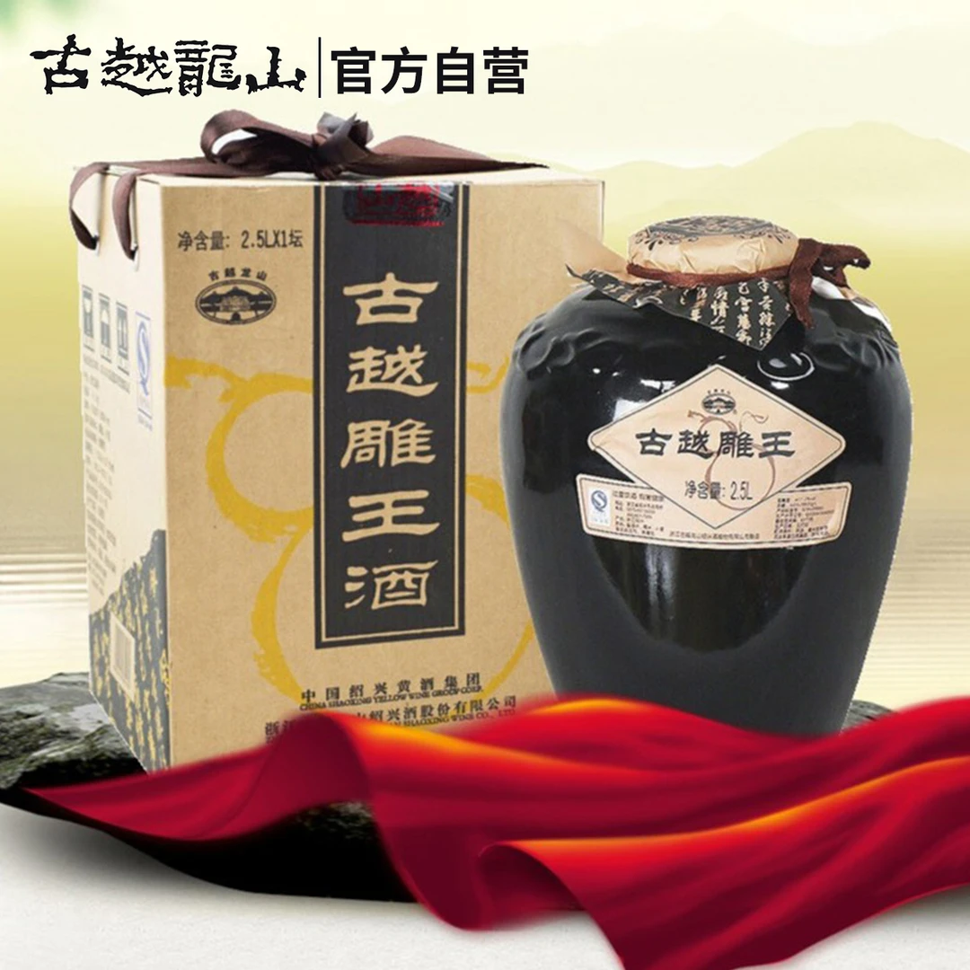 【官方正品】古越龙山 绍兴太雕酒古越雕王酒 2.5L装酿造陈酿清爽
