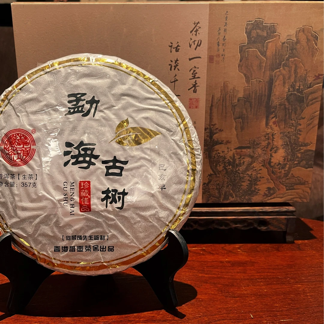 何景成高定-2019年勐海黄金叶生普