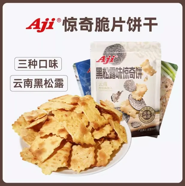 AJI黑松露惊奇脆片饼干新不规则松茸鱼子酱咸味办公室零食整箱
