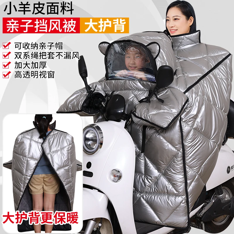 电动车挡风被秋冬季亲子款加绒加厚加大加宽女保暖电瓶防水防风罩