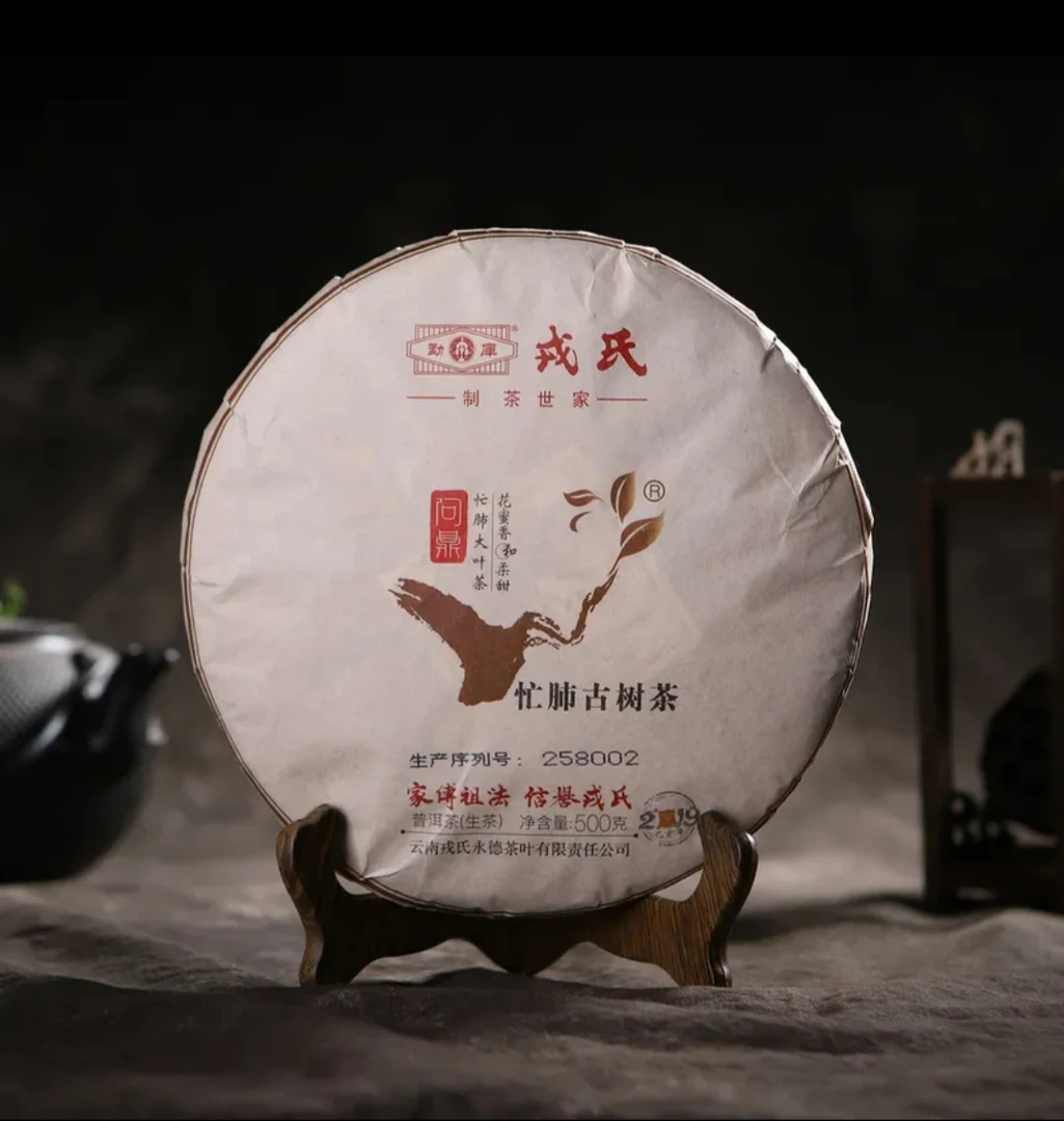 云南临沧茶 勐库戎氏2019年问鼎-忙肺古树 普洱生茶 500克干仓