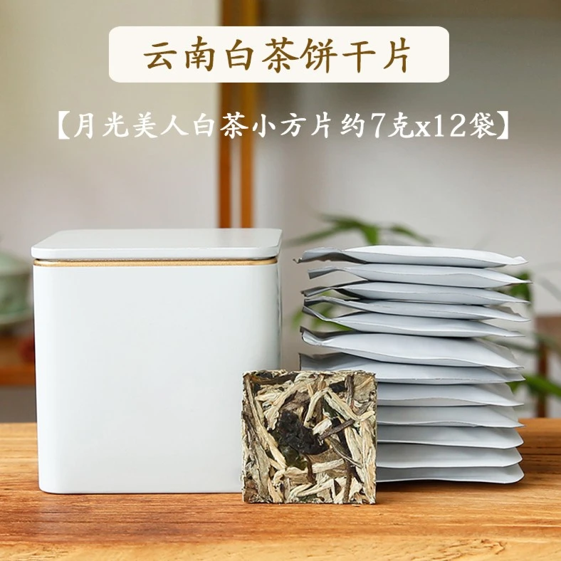 云南白茶饼干片月光白老白茶叶小方片便携饼干茶12袋/一盒