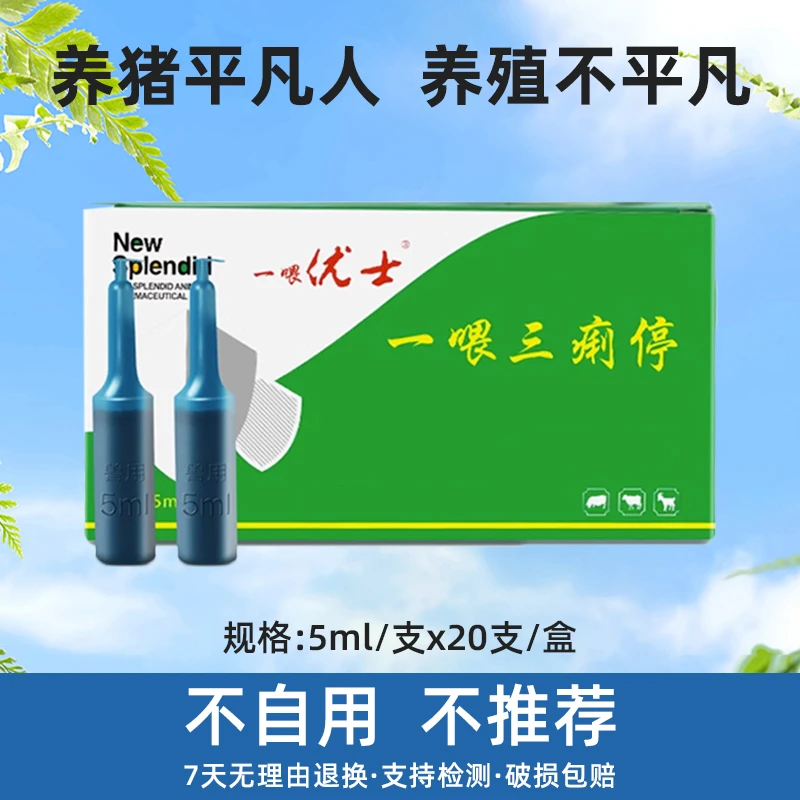 三痢停 天然植物提取  仔猪黄白痢