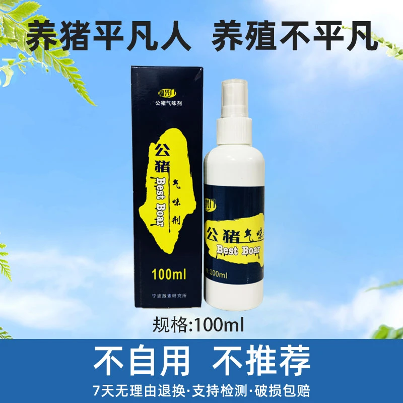 猪场常用公猪气味剂（1瓶/套）100毫升高效诱情母猪
