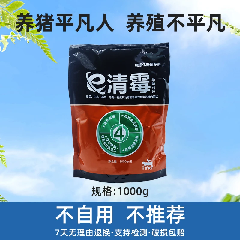 猪场常备 e清霉家禽家畜脱霉剂混合型养殖可用饲料拌料添加剂