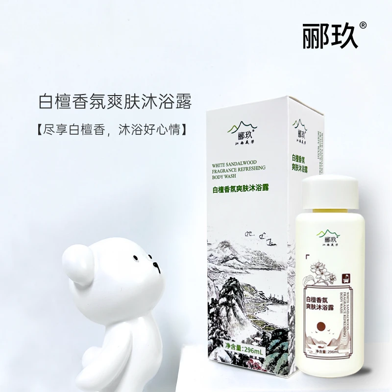 【郦玖】新品上线 白檀香氛爽肤沐浴露/丰盈去屑洗发水/丰盈护发素