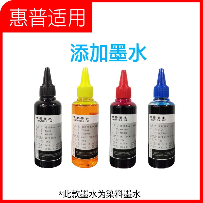 适用于惠普打印机通用墨水惠普专用兼容品牌添加墨水喷墨