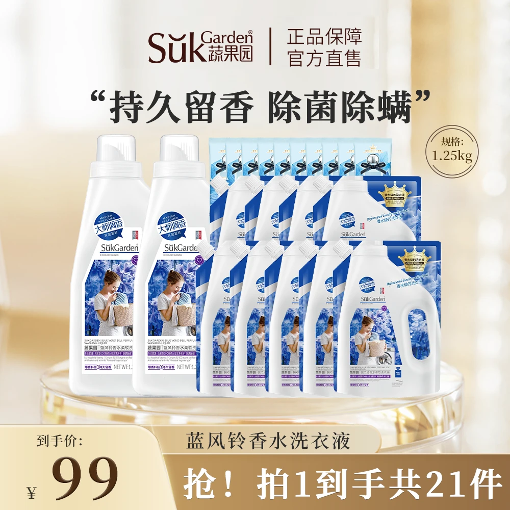 【除菌除螨】蔬果园爆香科技蓝风铃香水柔软洗衣液  JXL3877