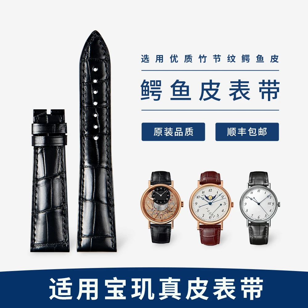适用宝玑鳄鱼皮表带5177传世经典系列5157真皮7097原装7057男7787