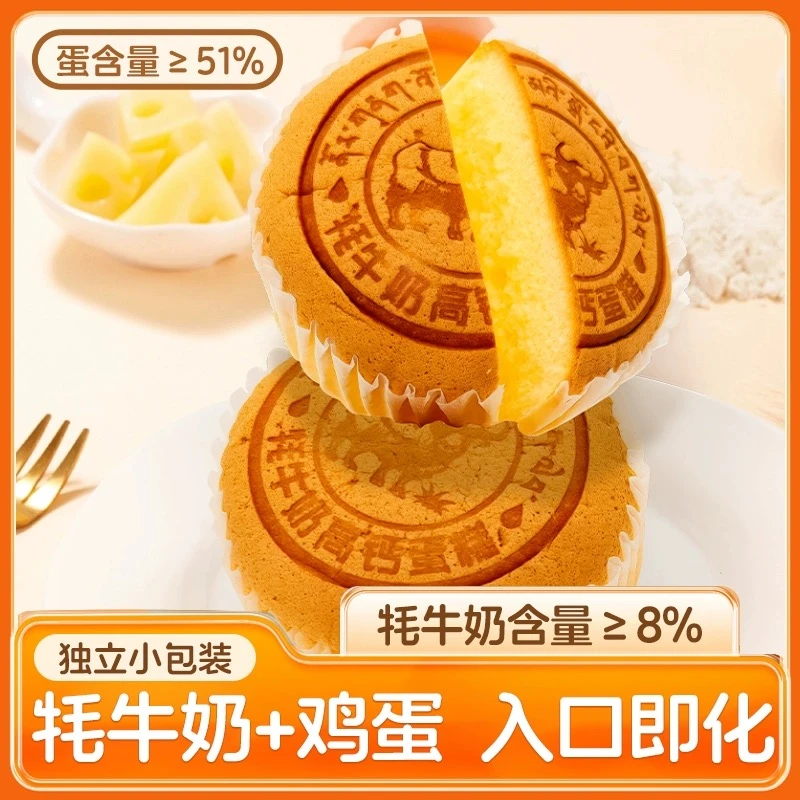 【高钙耗牛奶】蛋糕0反式脂肪糕点心面包美味零食品质早餐350g/盒