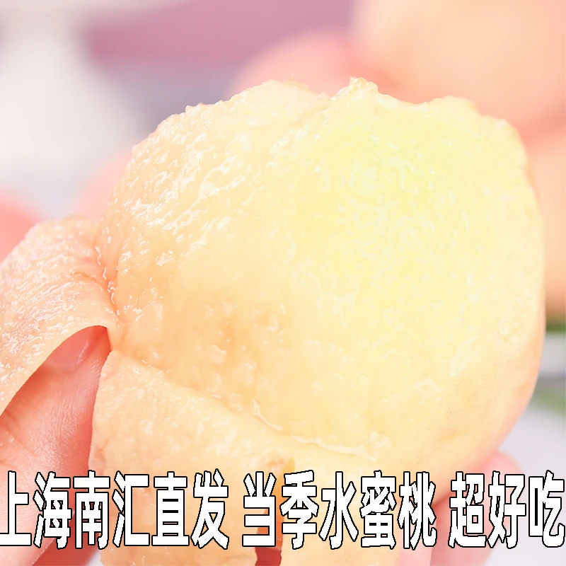 顺丰南汇水蜜桃桃子顺丰快递 南汇直发当季现摘新鲜水蜜桃桃子同城发货8只12只装礼盒装新鲜水果1-5KG上海市